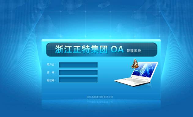 浙江企政oa