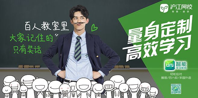 沪江网校