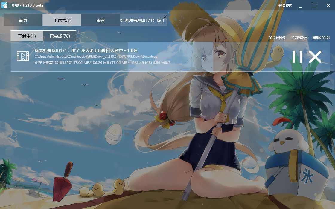 唧唧Down