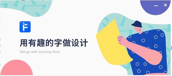 iFonts字体助手