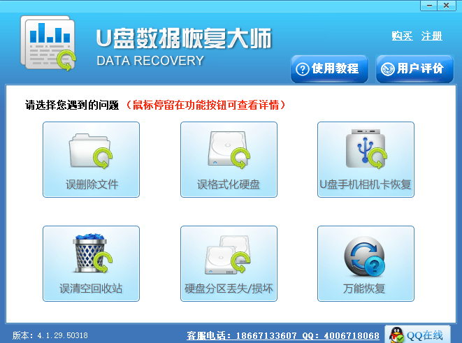 专门为U盘而设计的文件恢复工具，目的就是当使用者的U盘损毁或无法读取分割区时，能够为使用者尽全力拯救存放于U盘当中的数据，使得用户的损失降到最低。