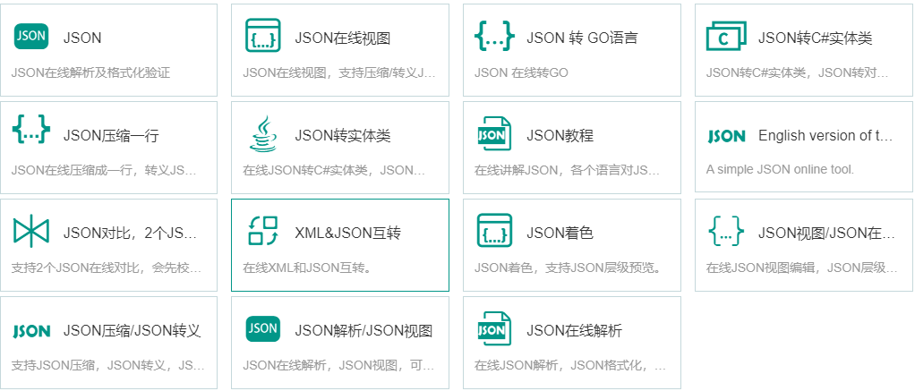 Json解析工具