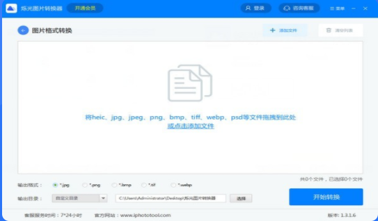 烁光图片转换器
