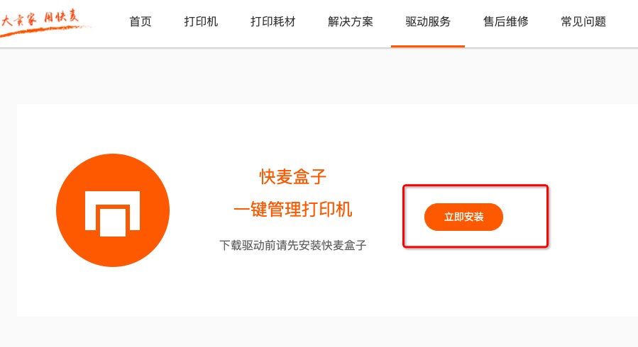 快麦盒子