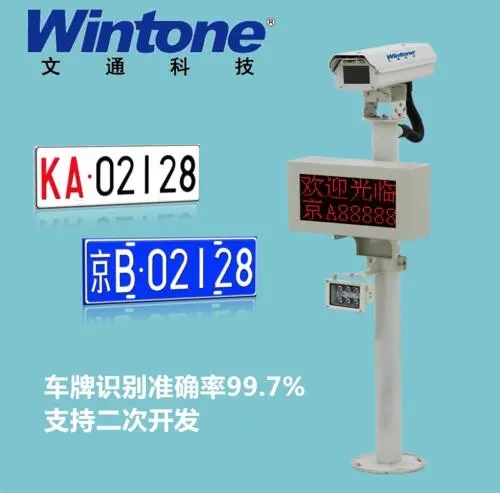 文通车牌识别系统