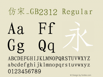 仿宋gb2312字体