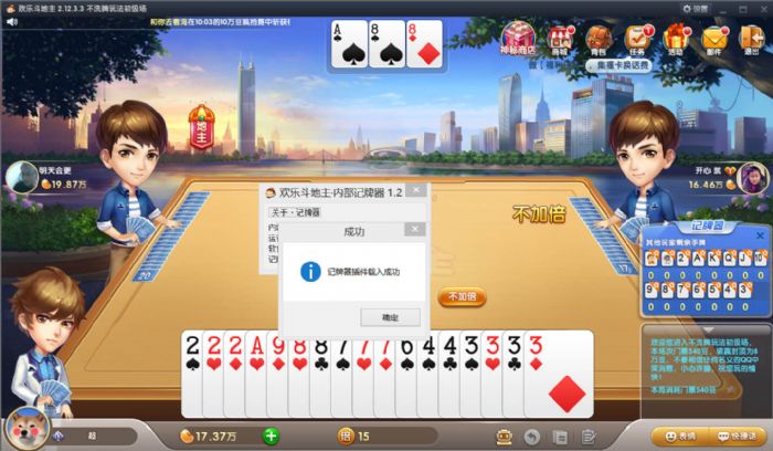 勇芳QQ游戏记牌器