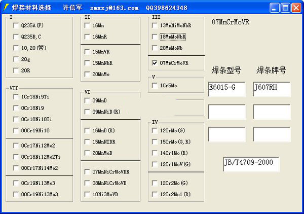 焊条型号牌号对照工具