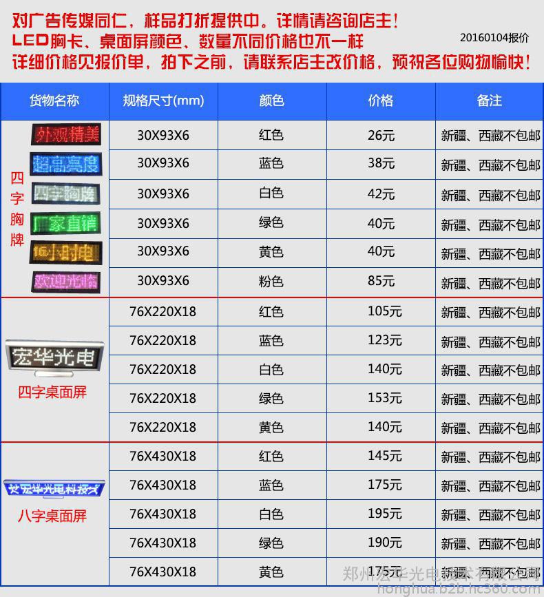 LED胸牌编辑软件
