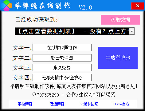 举牌照在线制作软件