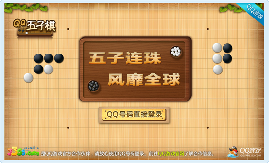手机QQ五子棋游戏