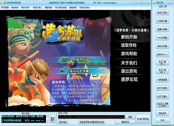 造梦西游3修改器
