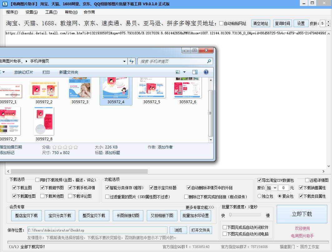 电商图片助手