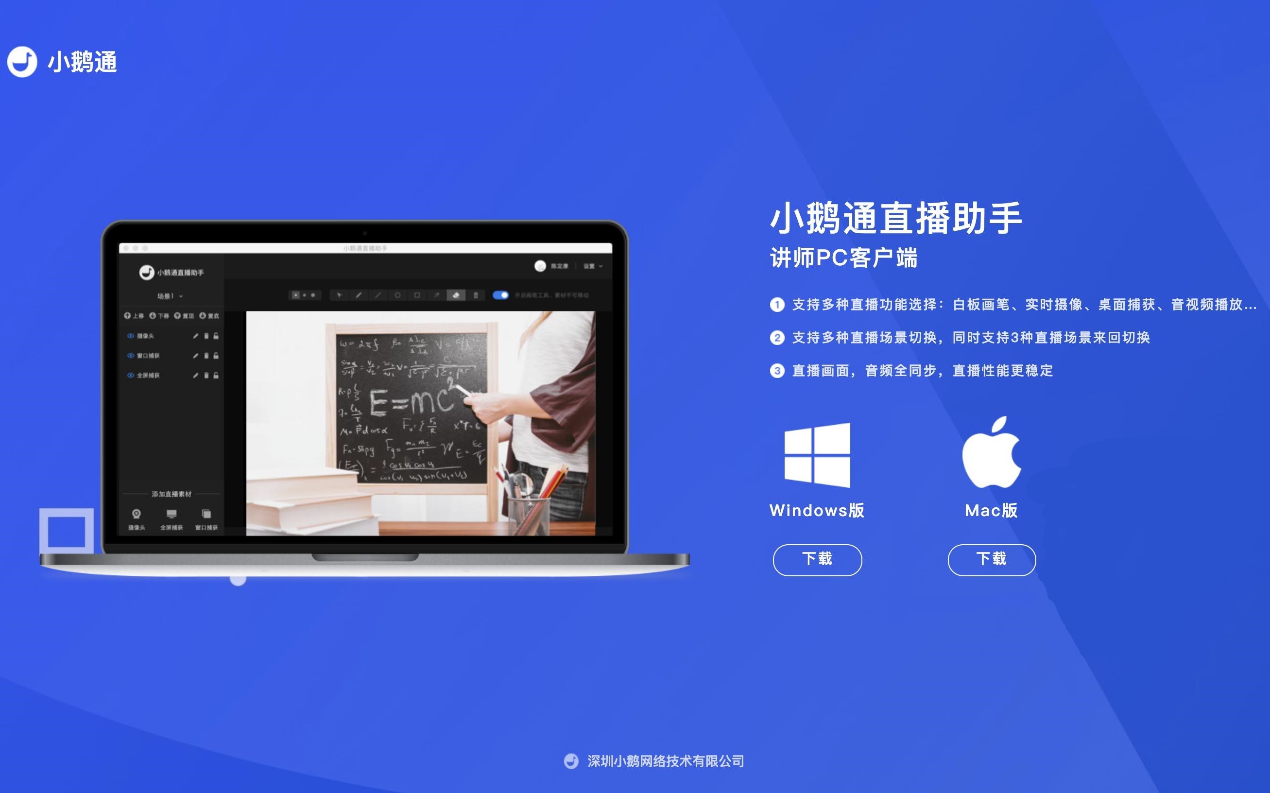 小鹅通直播助手