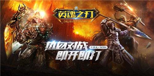 英魂之刃