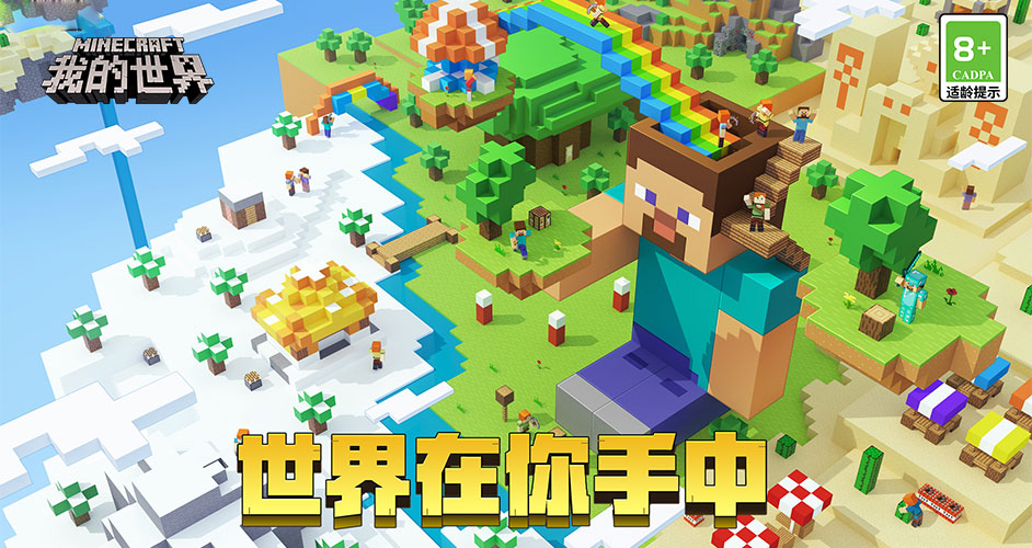 我的世界国际版