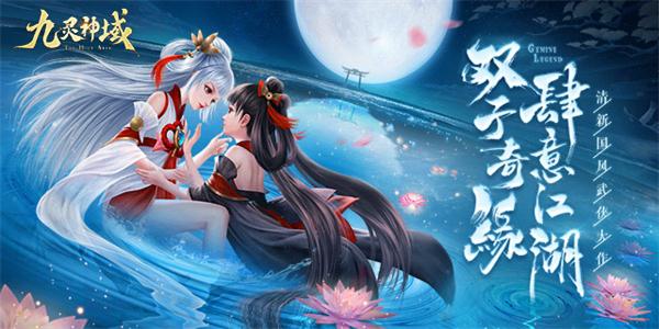 九灵神域
