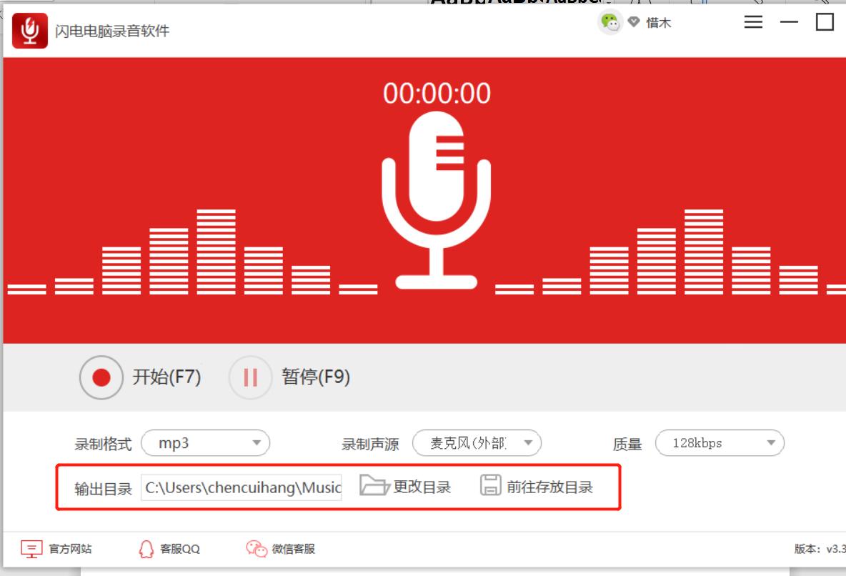 金舟电脑录音软件