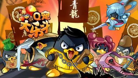 Q宠大乐斗
