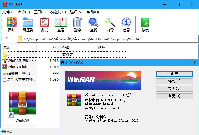 WinRAR
