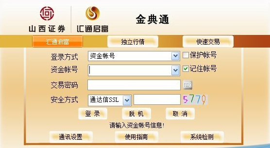 山西证券金典通