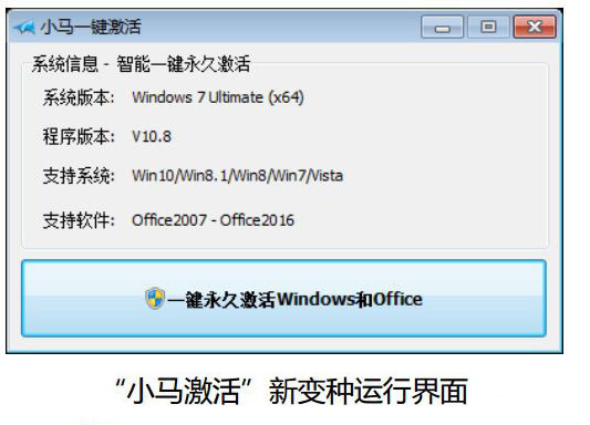 Win7小马激活工具