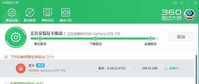 360驱动大师