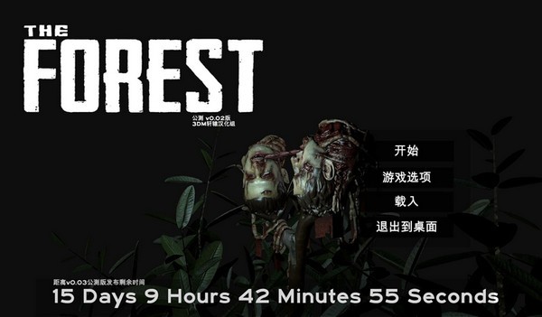 森林（The Forest）