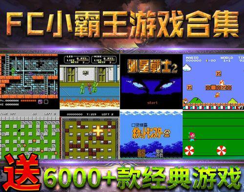 小霸王游戏模拟器