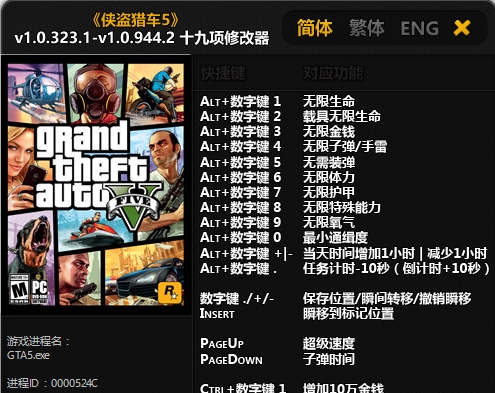 GTA5修改器