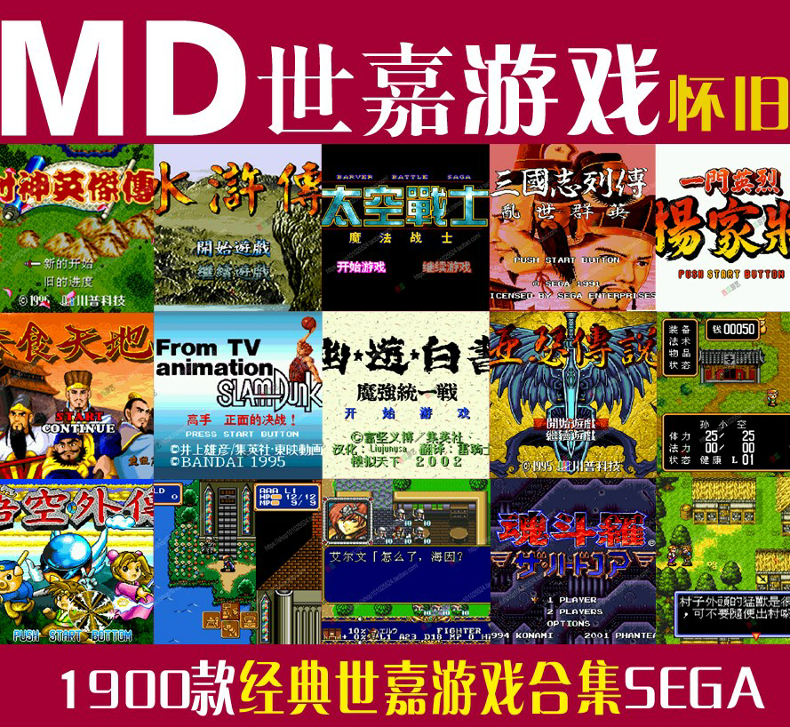MD游戏模拟器