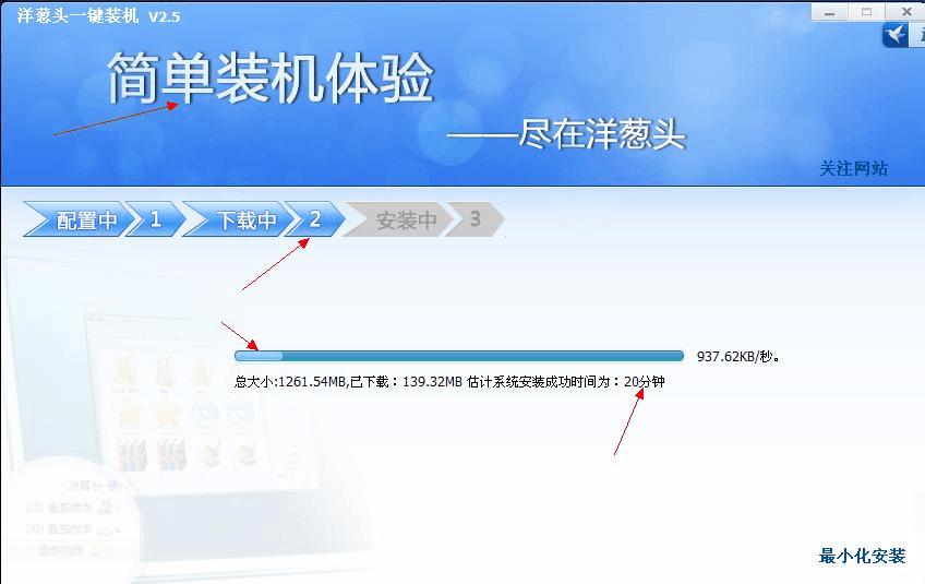 洋葱头一键装机