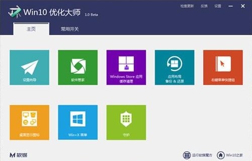Win10优化大师