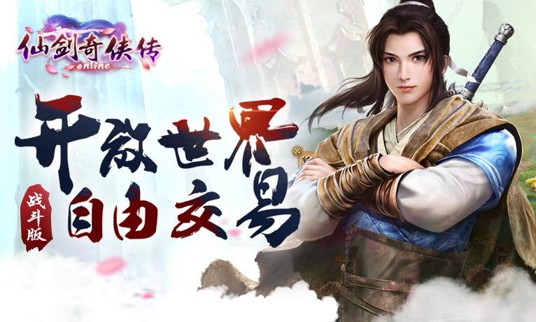 仙剑奇侠传OL