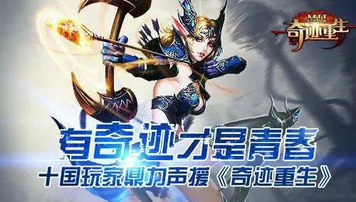 奇迹重生
