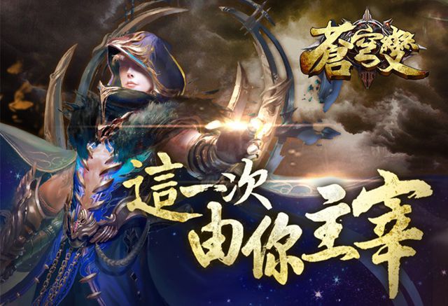 苍穹变