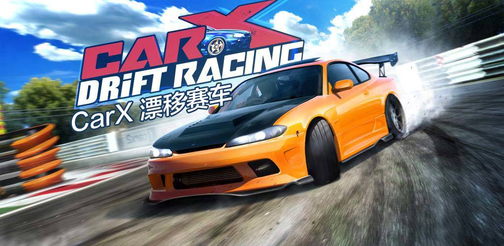 CarX 漂移赛车