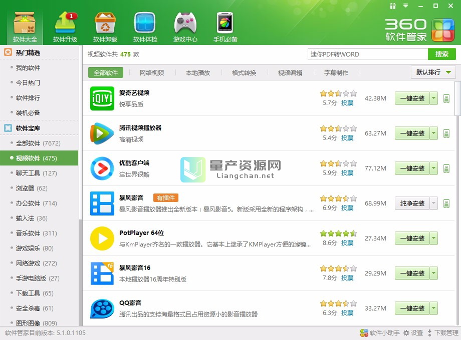 360软件管家