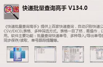 快递批量查询高手