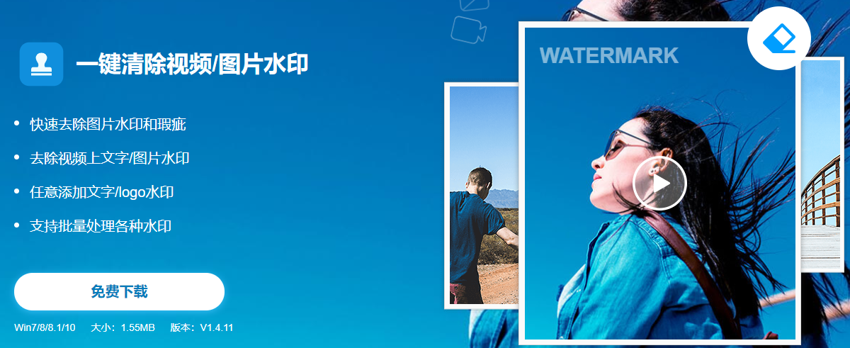 风云水印管家