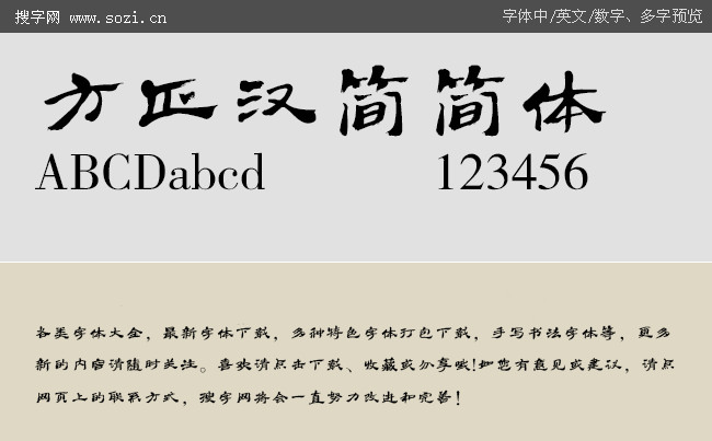 方正汉简简体