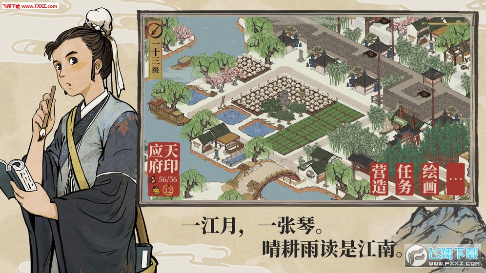 是一款画面精美的古风模拟经营类型游戏