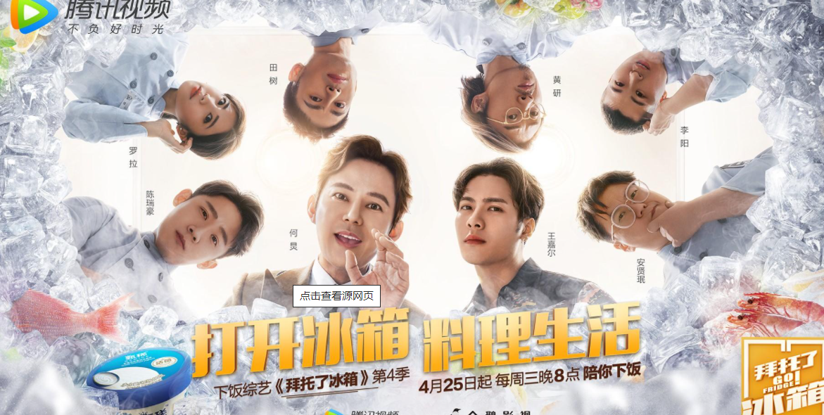 拜托了冰箱下载观看