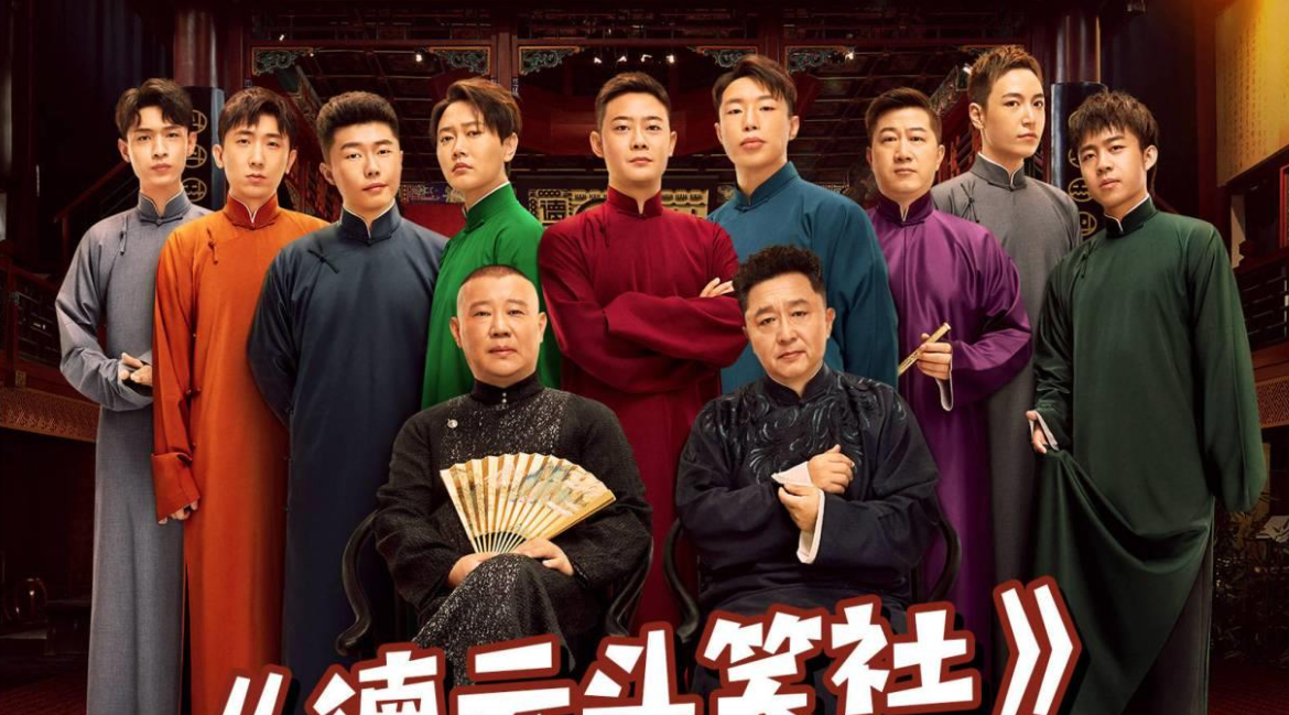 德云斗笑社下载观看