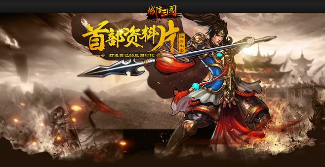 城防三国