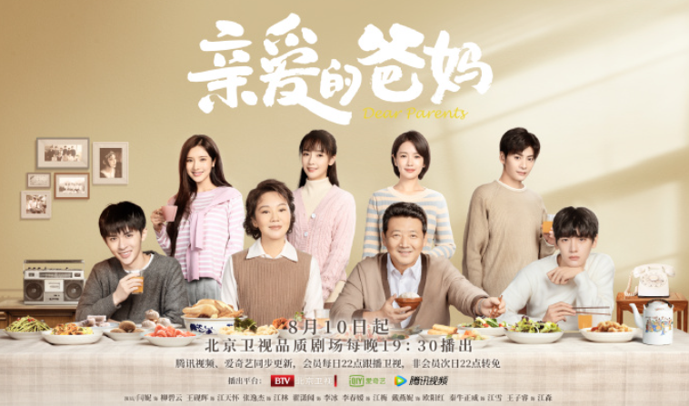 亲爱的爸妈