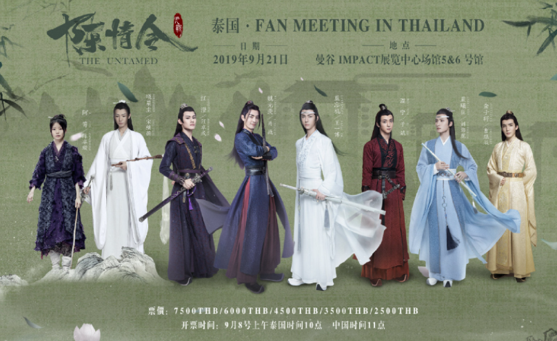 陈情令