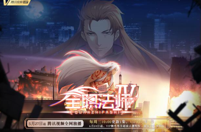 全职法师第5季