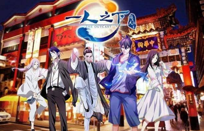 一人之下第三季