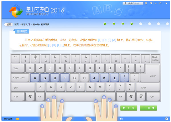 金山打字通